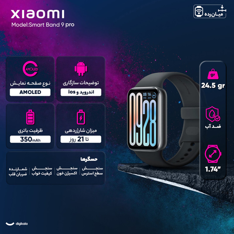 ساعت هوشمند 44 میلیمتری شیائومی مدل Smart Band 9 Pro، مناسب برای ورزش، کنترل سطح اکسیژن خون، شمارش ضربان قلب، پایش وضعیت خواب، با بند پلاستیکی