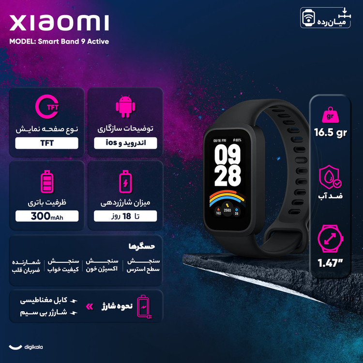 ساعت هوشمند 46 میلیمتری شیائومی مدل Smart Band 9 Active، کنترل موسیقی، کنترل سطح اکسیژن خون، شمارش ضربان قلب، پایش وضعیت خواب، با بند پلاستیکی