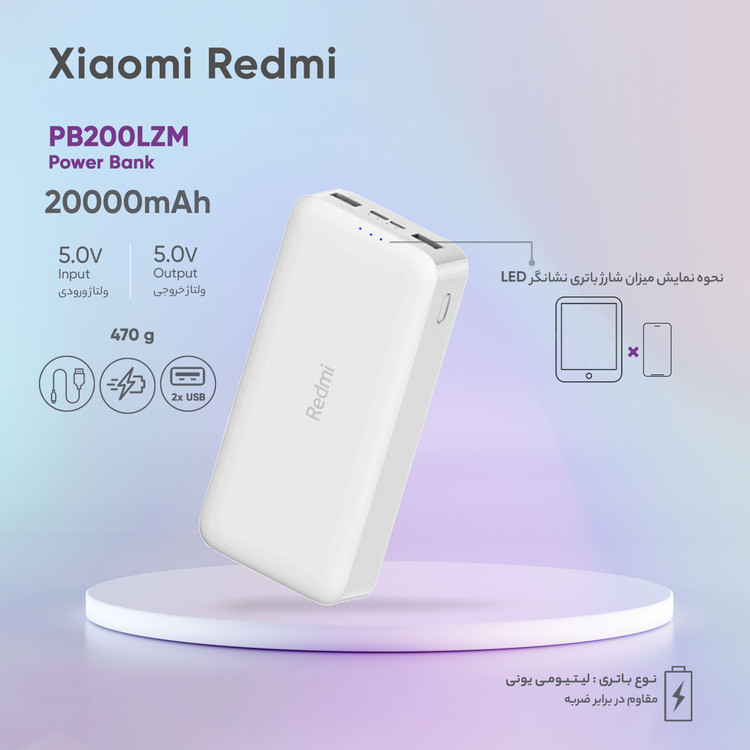 پاوربانک 18 وات شیائومی مدل Redmi PB200LZM ظرفیت 20000 میلی آمپر ساعت ( اصلی ) اورجینال