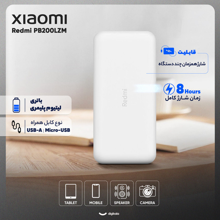 پاوربانک 18 وات شیائومی مدل Redmi PB200LZM ظرفیت 20000 میلی آمپر ساعت ( اصلی ) اورجینال