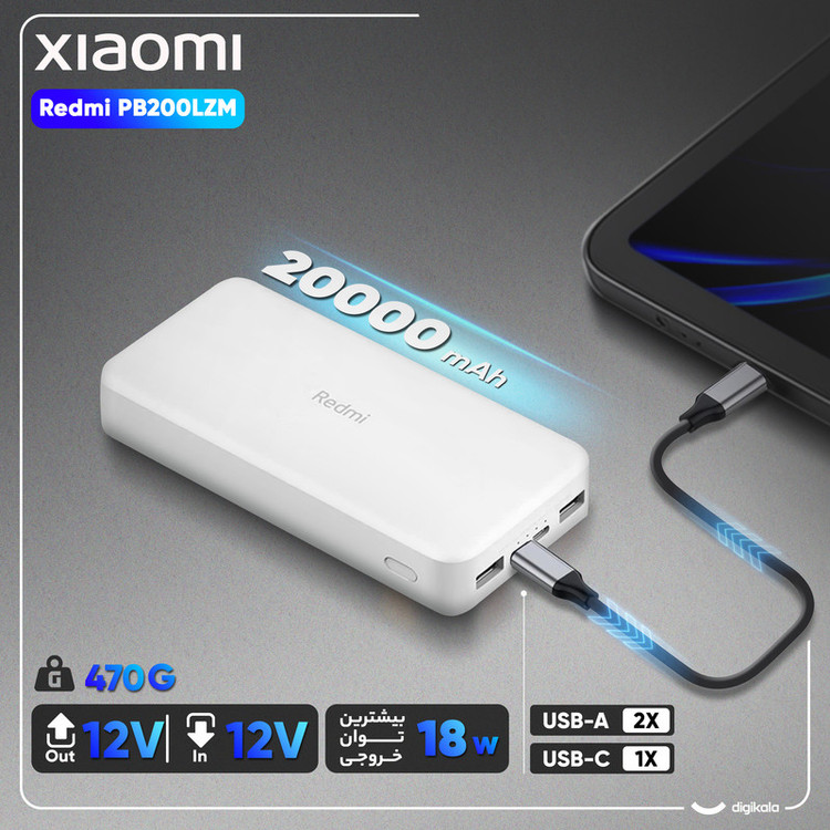 پاوربانک 18 وات شیائومی مدل Redmi PB200LZM ظرفیت 20000 میلی آمپر ساعت ( اصلی ) اورجینال