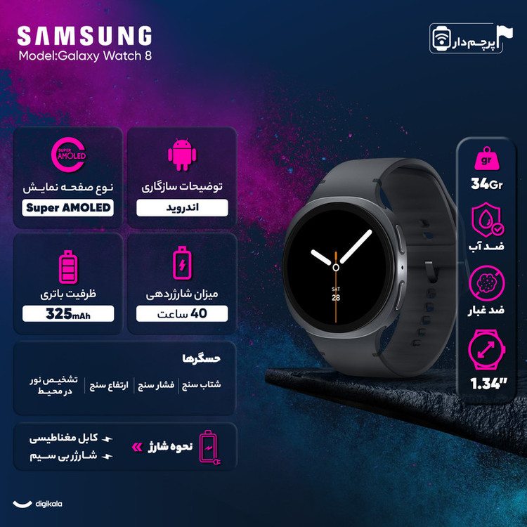 ساعت هوشمند 40 میلیمتری سامسونگ مدل Galaxy Watch 8 با بند پلاستیکی(L320)