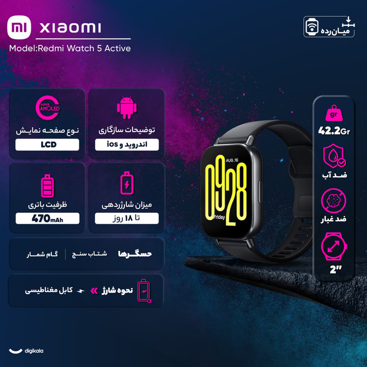 ساعت هوشمند شیائومی مدل Redmi Watch 5 Active